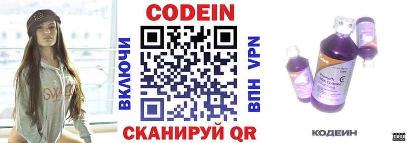 Codein Purple Drank  маркетплейс клад  Монино  купить наркотик 